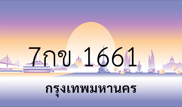 7กข 1661
